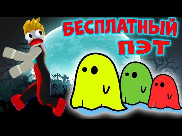 ЛУЧШИЙ ОХОТНИК на ПРИВИДЕНИЙ в Симуляторе Призрака | КОД на КРУТОГО ПЭТА Ghost Simulator ROBLOX