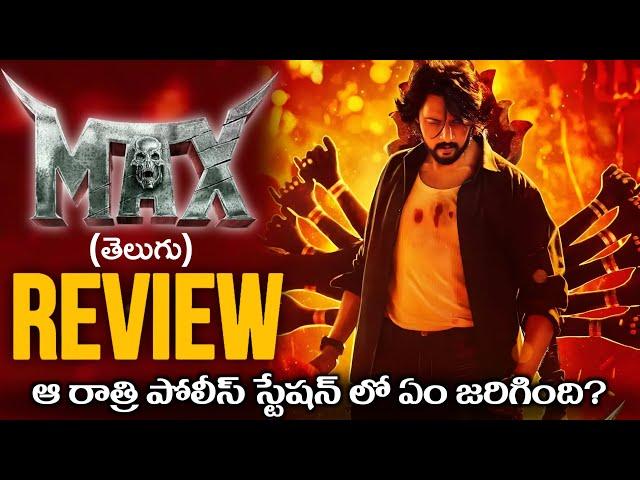 Max The Movie Review Telugu | Max Review Telugu | Kiccha Sudeep | Movies4u