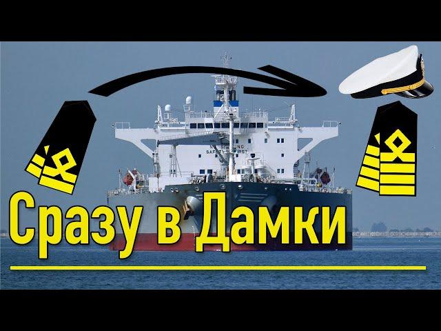 Диплом старпома больше не нужен! Продвигаясь в капитаны #magellanseaman #капитан