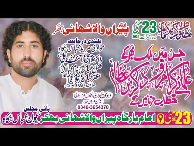 Majlis e Aza 23 May ImamBargah Hassan Mujtaba as Peran Wala Shahani Bhakkar