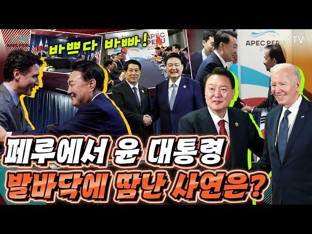 바이든, 시진핑, 기시다, 트뤼도! 각국 정상들과의 소통에 쉴 틈 없는 윤 대통령의 일정! APEC 계기에 펼쳐진 릴레이 정상회담