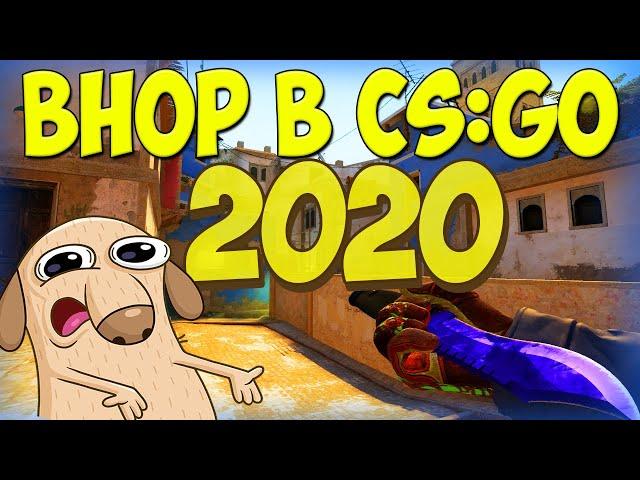 Как научиться банихопить в cs go 2020 как банихопить в кс го банихоп в кс го