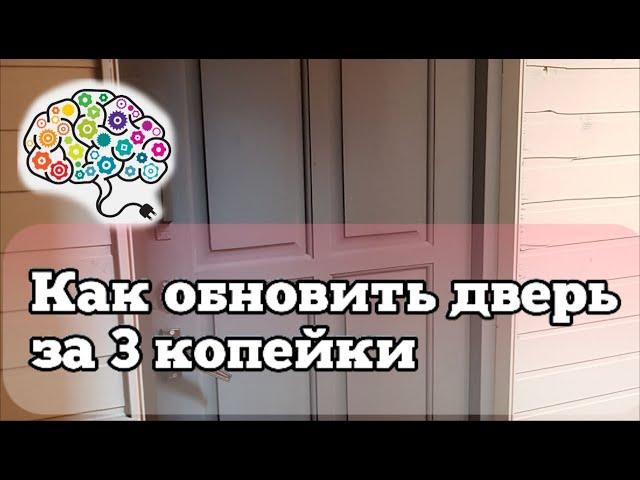 Как покрасить старую дверь | Реставрация двери своими руками