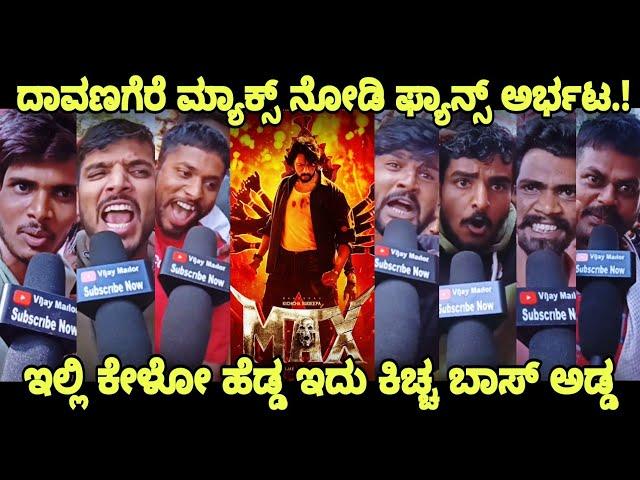 Max Movie Reaction Kiccha Sudeep Fans Craze Davangere Max Movie Reviews