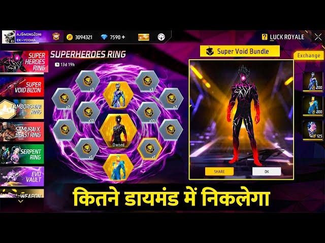 Super Heroes Ring Event Free Fire | Super Void Bundle Spin | Free Fire New Event