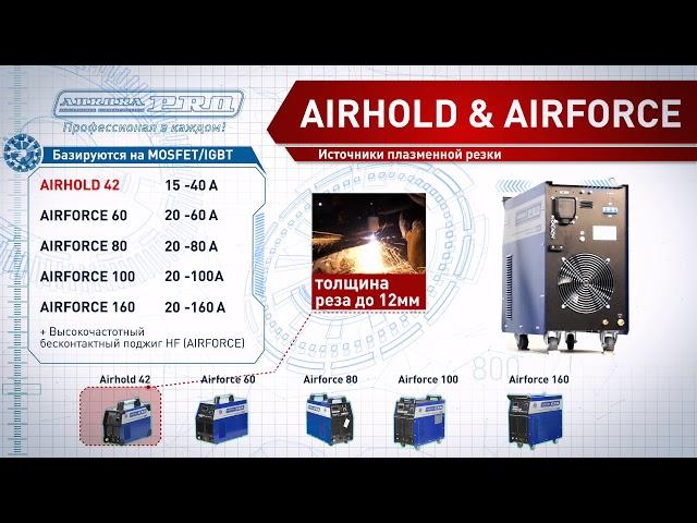 Презентация оборудования AuroraPRO. Плазменная резка PLASMA.