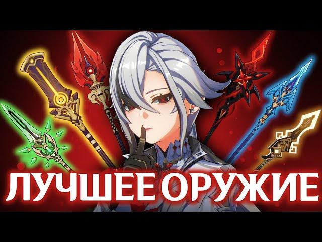 ЛУЧШЕЕ ОРУЖИЕ НА АРЛЕКИНО | GENSHIN IMPACT 4.6