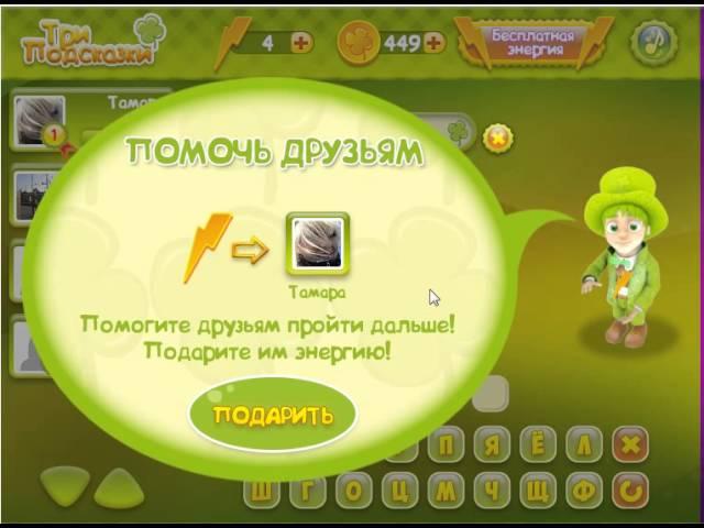 Игра Три подсказки Одноклассники как пройти 76, 77, 78, 79, 80 уровень, ответы.