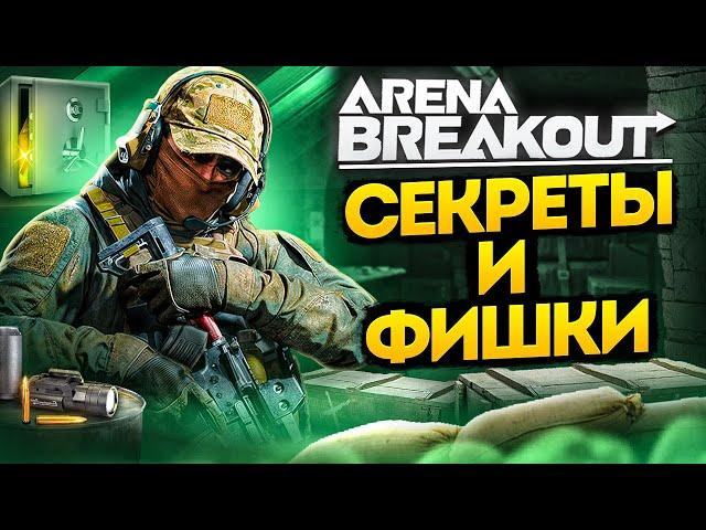 Arena Breakout Infinite: Лютая БАЗА без духоты. Скрытые возможности!