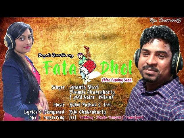 FATA DHOL!!OFFICIAL BENGALI SONG!!BIJU CHAKRABARTY!!ANANTA SHEEL!!JEET!!CHUMKI