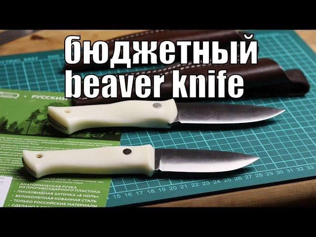 Честный обзор на ножи BeaverKnife серии Русский Характер