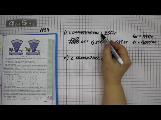 Упражнение 1194. Математика 5 класс Виленкин Н.Я.