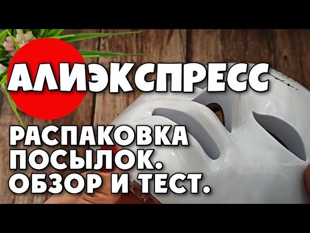 Распаковка посылок с Алиэкспресс! Новое!