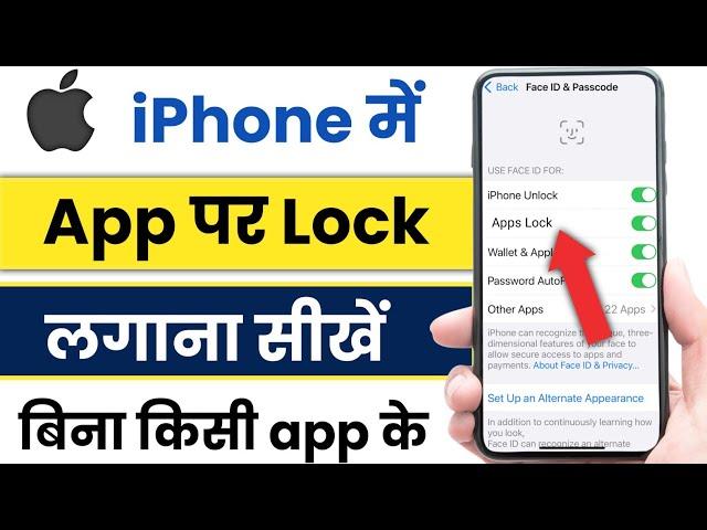 How To Lock Apps In iPhone | iphone me app lock kaise lagaye face id | iphone me app lock kare