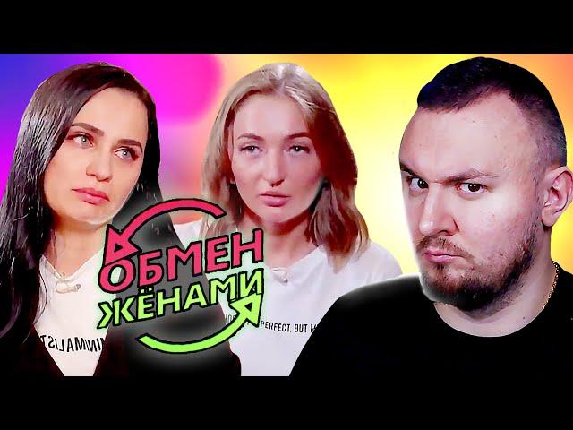 ОБМЕН ЖЕНАМИ ► Отказалась убирать Г*ВН0 ► 3 выпуск 4 сезон