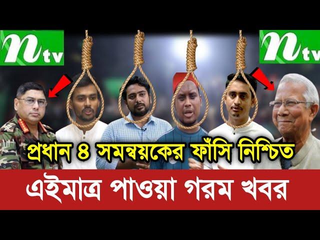 Ajker Bangla Khobor 24 Oct 2024 | Bangladesh Letest News | Somoy Sangbad News | Bangla News Today