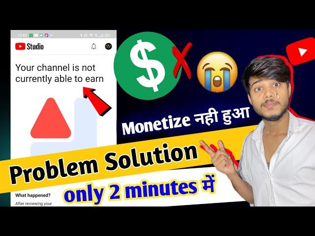 Your channel is not currently able to earn | Channel Is Not Currently Able To Earn Problem solutions