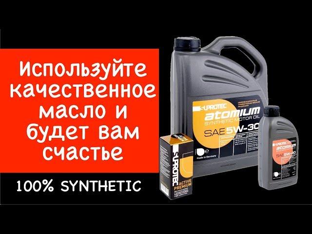 Синтетическое моторное масло "Супротек Атомиум" 5w30, 5w40 отзывы и тесты на НТВ Первая передача