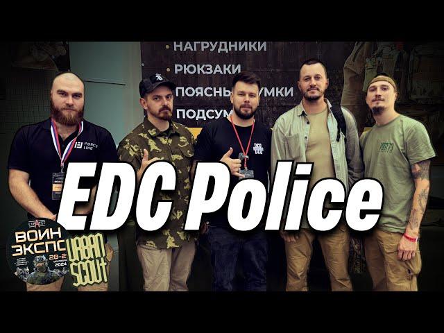 EDC Police 29.09.24 #ВоинЭкспо #edc #airsoft #urbanscout