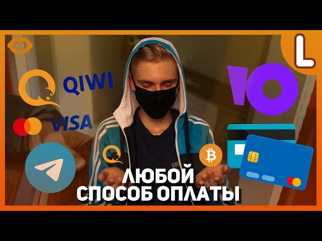 Как сделать телеграм бота с оплатой | Выбор способа оплаты