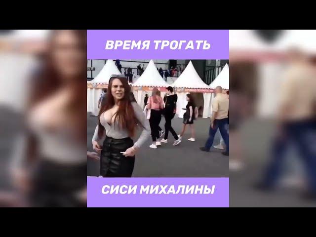 Топ моменты с Twitch - Михалина спалила бупсы (грудь)