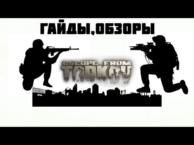 Escape from Tarkov : Квест Лыжника : " Реагент часть 1 и Реагент чать 2"