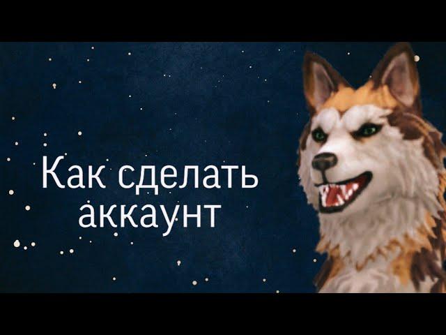 ll WildCraft ll Вилд крафт ll туториал как сделать аккаунт в вилд крафте ll