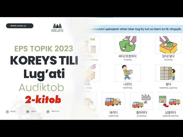 EPS TOPIK Koreys Tili Rasmli Lug'at PDF + Audiokitob - 2/2. Koreys tilini 0 dan o'rganish. Ekurs