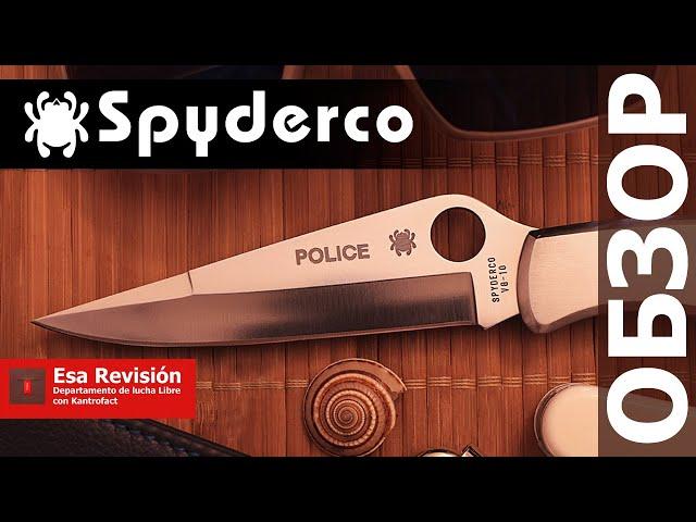 Spyderco Police  -  Обзор