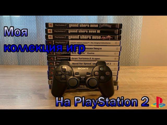 Моя коллекция игр на PlayStation 2