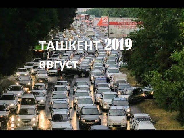 ТАШКЕНТ 2019 , наш приезд спустя 10 лет. Сори за эмоции ))