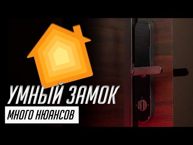 Достоинства и недостатки умных дверных замков с поддержкой Apple Home и Android. Обзор Aqara N100