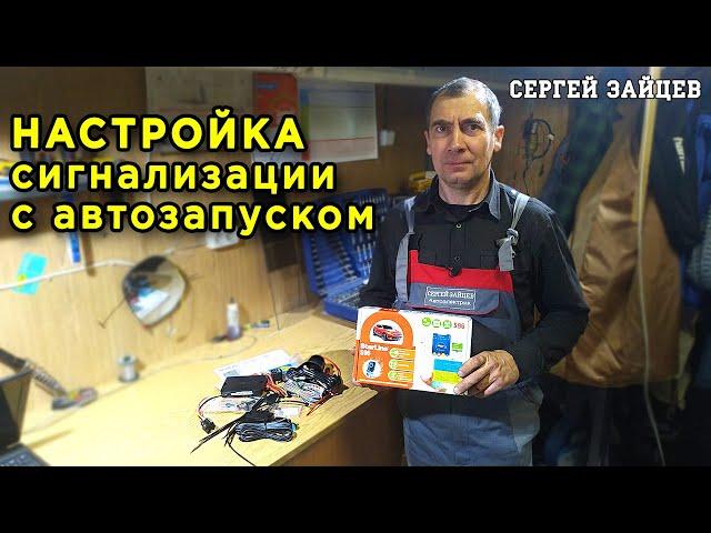 Сигнализация с Автозапуском с Телефона - Настройка и Установка StarLine S96 BT GSM