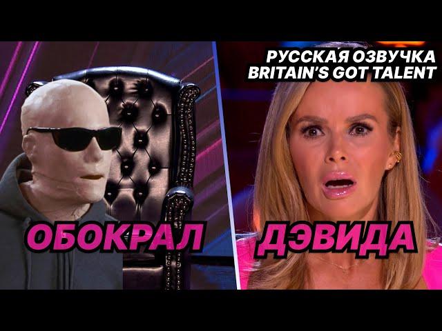 НЕВИДИМКА фокусник пугает своими жуткими трюками! | Britain’s Got Talent  (RUS Озвучка)