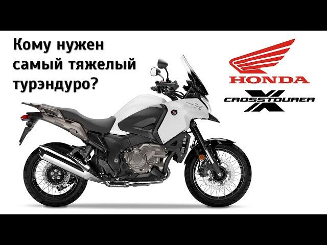 Heaviest adventure motorcycle ever. Honest review of Honda VFR1200X Crosstourer