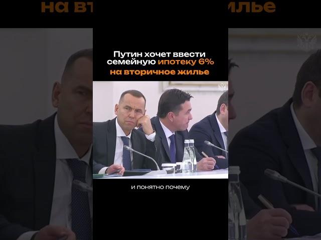 Семейная ипотека под 6% на ВТОРИЧНОЕ жилье. В описании подробнее  #ипотека