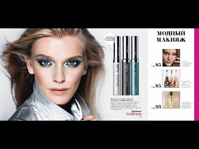 Каталог Oriflame 15 2017 Беларусь