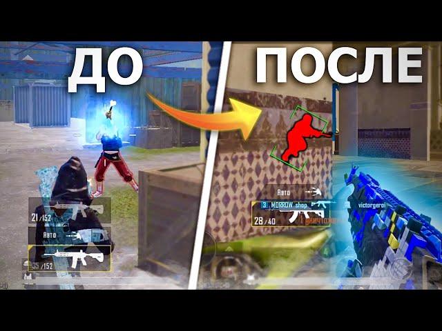 Как стать сильнее в PUBG mobile за 3 минуты!