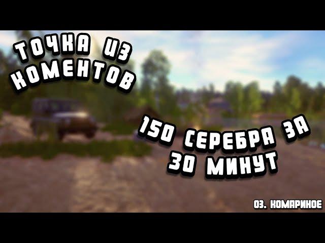 ТОЧКА НА ЛЕЩА ИЗ КОМЕНТОВ. Лещ на Комаринке.