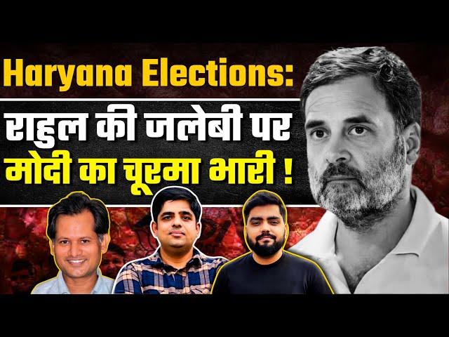 Haryana Elections :  राहुल की जलेबी पर मोदी का चूरमा भारी। 370 & Jammu & Kashmir Elections