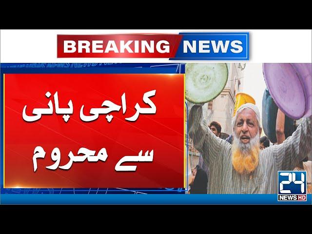 Breaking News - Water Shortage in Karachi, Many Areas Deprived | 24 News HD