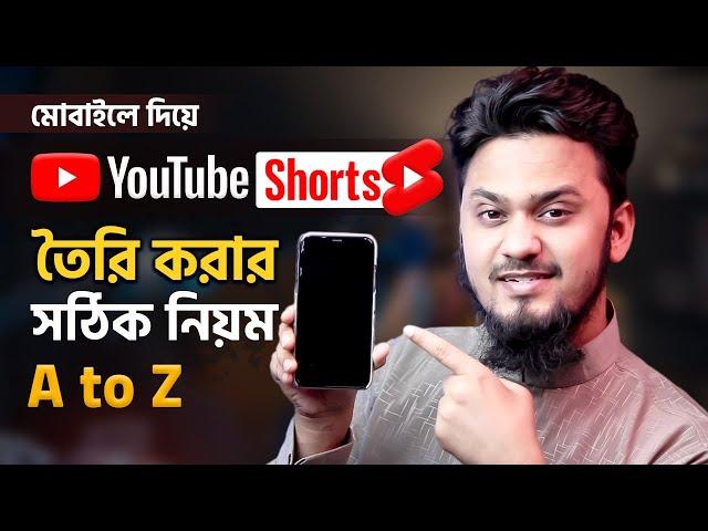 মোবাইলে YouTube Shorts তৈরীর সঠিক নিয়ম A to Z || How to Create Youtube Shorts on Mobile (New System)