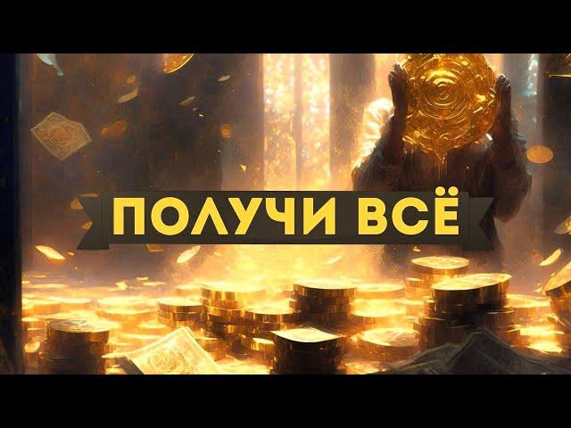 МЕДИТАЦИЯ СОЗНАНИЕ ИЗОБИЛИЯ! ПОЛНАЯ ПЕРЕПРОШИВКА МЫШЛЕНИЯ!