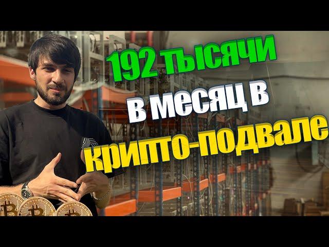 Как люди дома биткоин добывают | по домам | майнинг в доме | Вложил 1 500 000 рублей в майнинг дом .