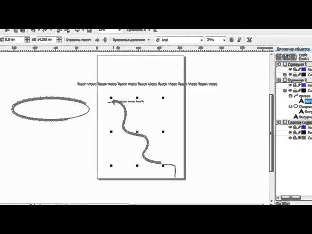 Уроки Корел. CorelDRAW для продвинутых. Траектория для текста (23) Хорошее качество видео уроки для