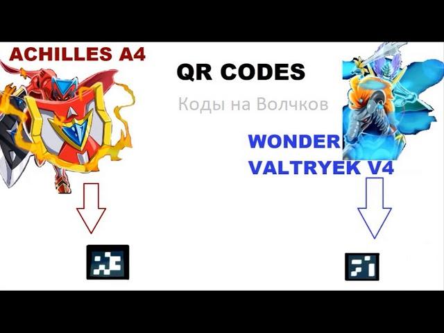 QR код на  fafnir f4 valtryek v4 иz achilles /Qr code for  valtryek v4 and  z achilles fafnir f4