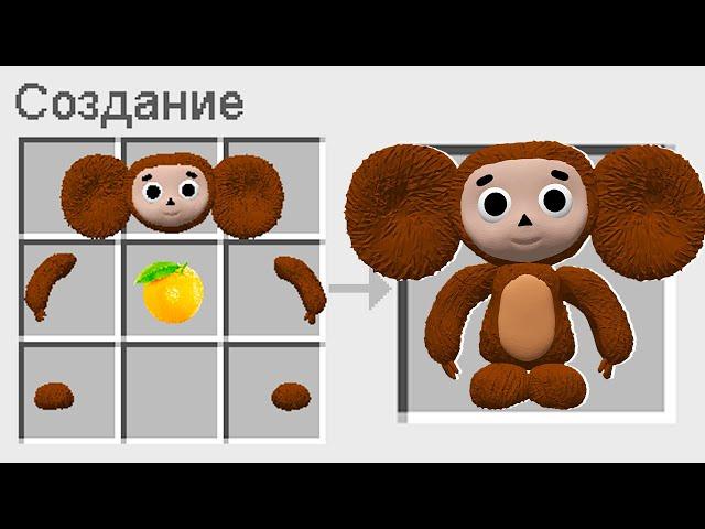 КАК СКРАФТИТЬ ЧЕБУРАШКУ В МАЙНКРАФТ ? СЕКРЕТНЫЙ КРАФТ ЧЕБУРАШКА MINECRAFT