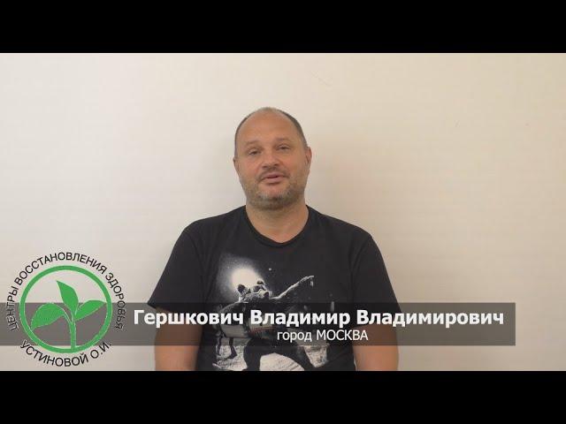 Отзыв о Центрах Здоровья Устиновой О.И. | Здесь настраивают на работу над своим здоровьем