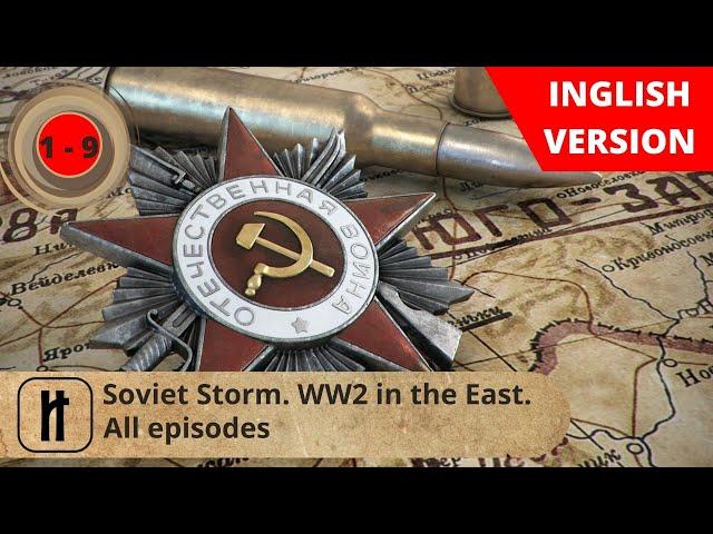 Soviet Storm. WW2 in the East. Episodes 1 - 9. English Subtitles. RussianHistoryEN