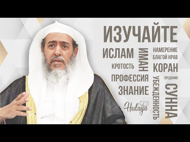 ИЗУЧАЙТЕ - 16 САМЫХ ВАЖНЫХ ПУНКТОВ В ИСЛАМЕ / Шейх Салих Аль Усейми